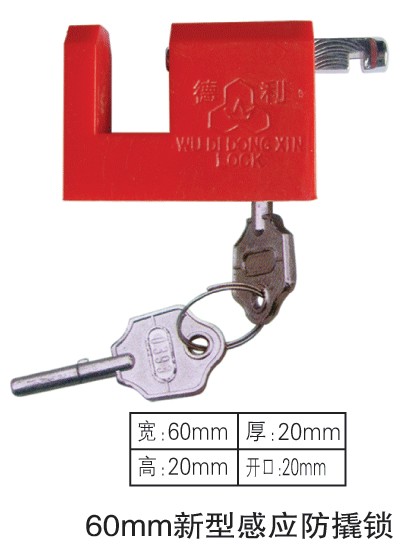供应感应防撬锁